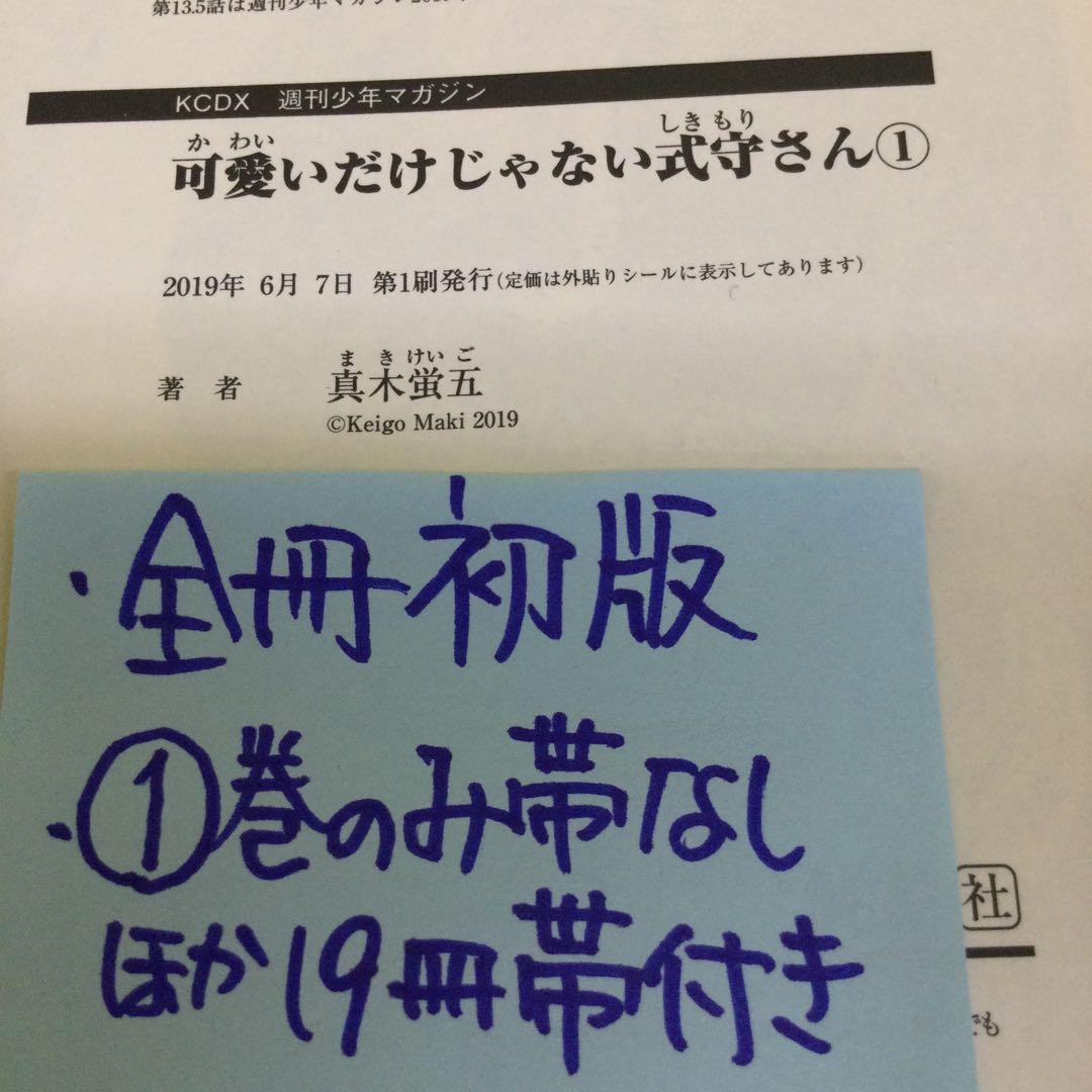 可愛いだけじゃない式守さん 全20 完結セット【全冊初版、1巻以外19冊