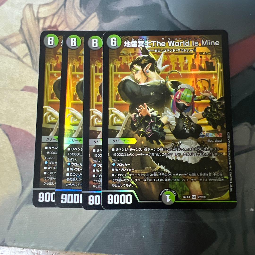 地雷冥土 The World Is Mine ザ・ワールド・イズ・マイン 4枚 - メルカリ