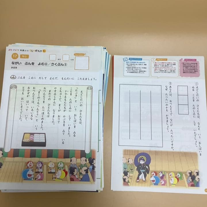 裁断済み✴︎書き込みなし✴︎ぷちドラゼミ年長コース