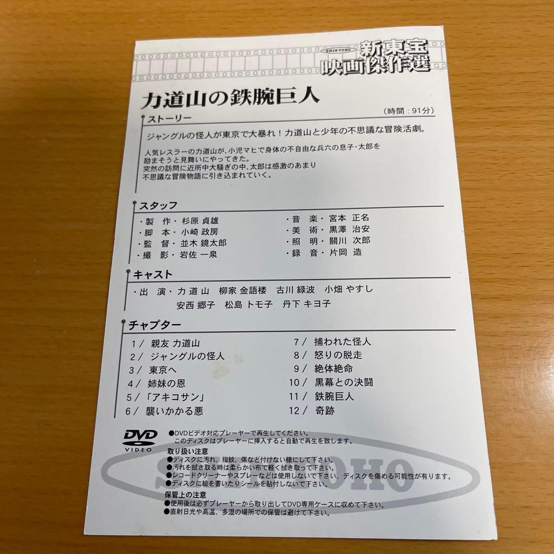 DVD 力道山の鉄腕巨人('54新東宝)