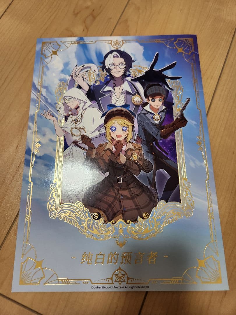 第五人格 4周年記念オフラインパック 「純白の預言者」 特別豪華版