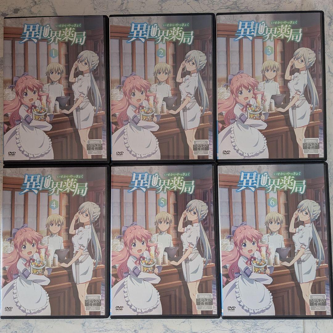 DVD　異世界薬局　全6巻　新品ケース付