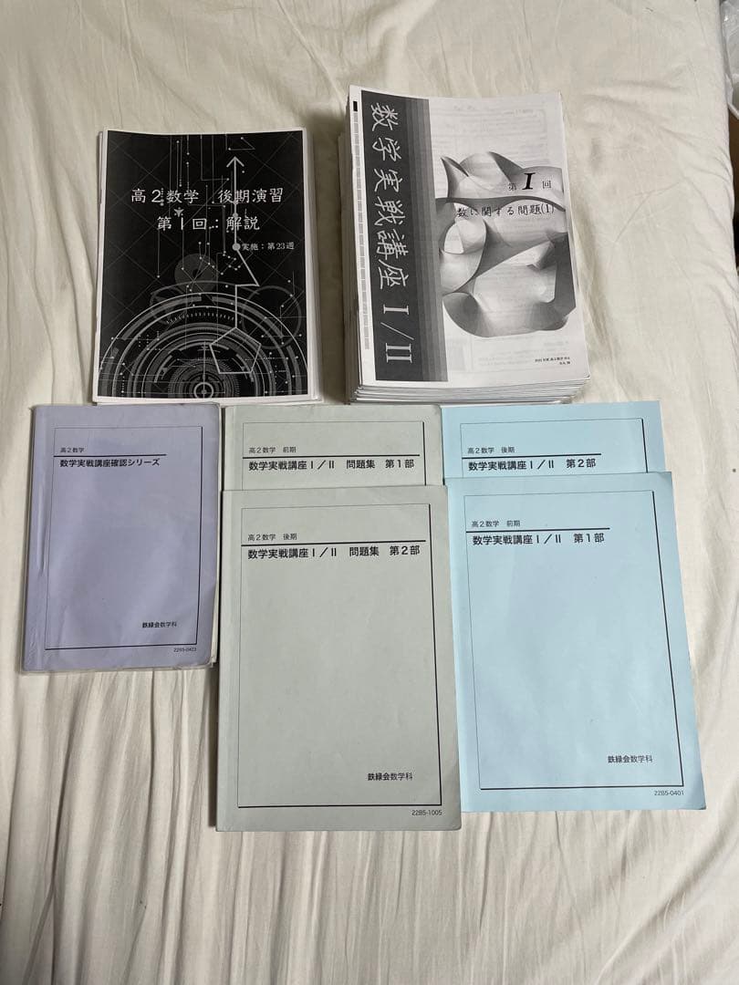 鉄緑会 高2数学 実戦講座 テキスト 冊子 確認シリーズ 問題集 - メルカリ