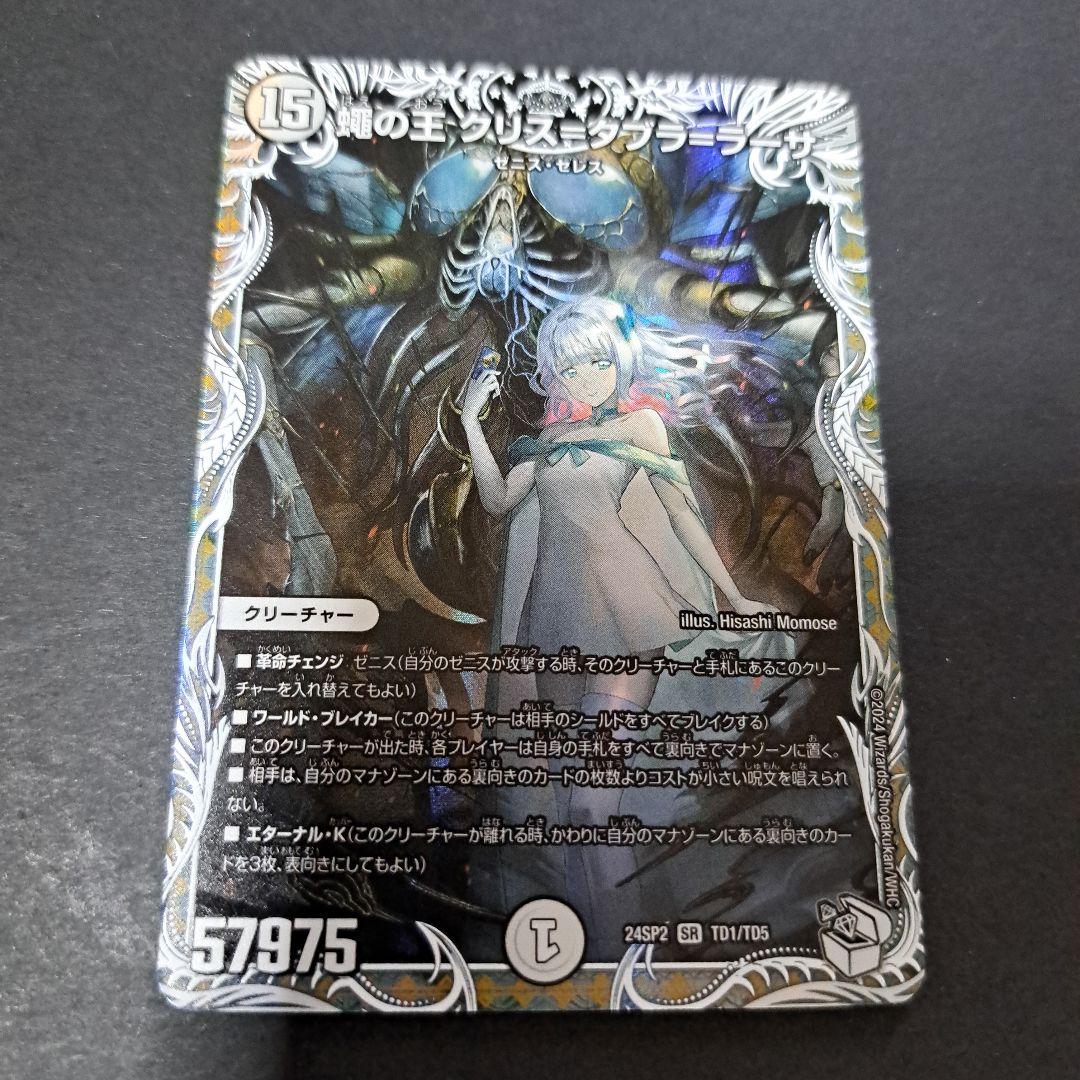 蝿の王クリスタブララーサ シークレット - メルカリ