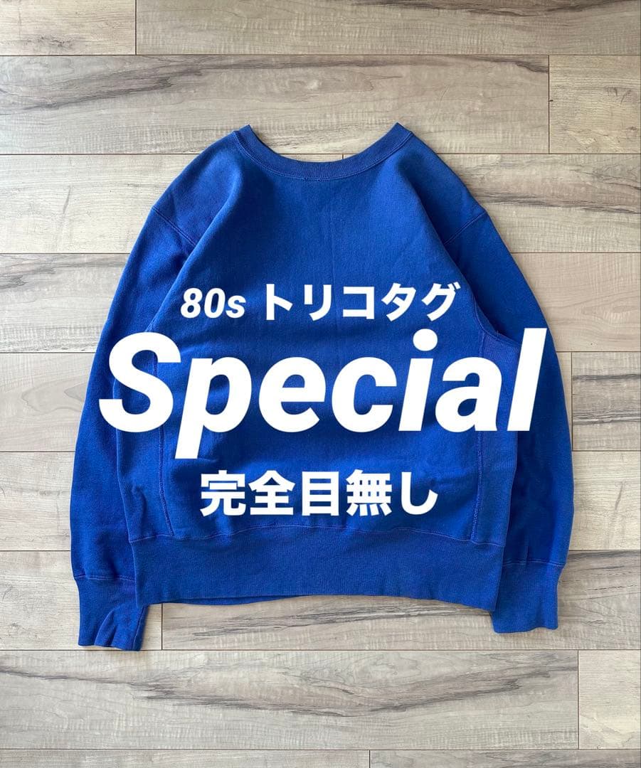 完全目無し/80sトリコタグ】 CHAMPION リバース ウィーブ - メルカリ