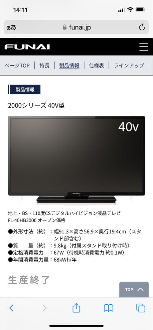 FUNAI 40V型液晶テレビ Amazon | フナイ 40V型 液晶テレビ フルビジョン ブラック FL-40H2040