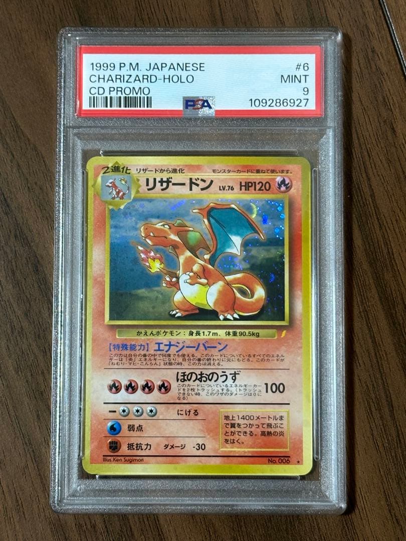 【PSA9】リザードン とりかえっこプリーズ　プロモ　旧裏 ホロ psa9 リザードン 旧裏 プロモ PMCG-P 006 とりかえっこプリーズ - メルカリ