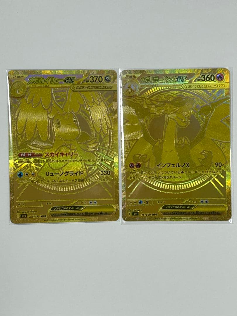 メガリザードンex mur メガカイリュー　ex mur メガリザードンXex MUR 買取相場と評価解説！【ポケカ】 | ポケカレッジ