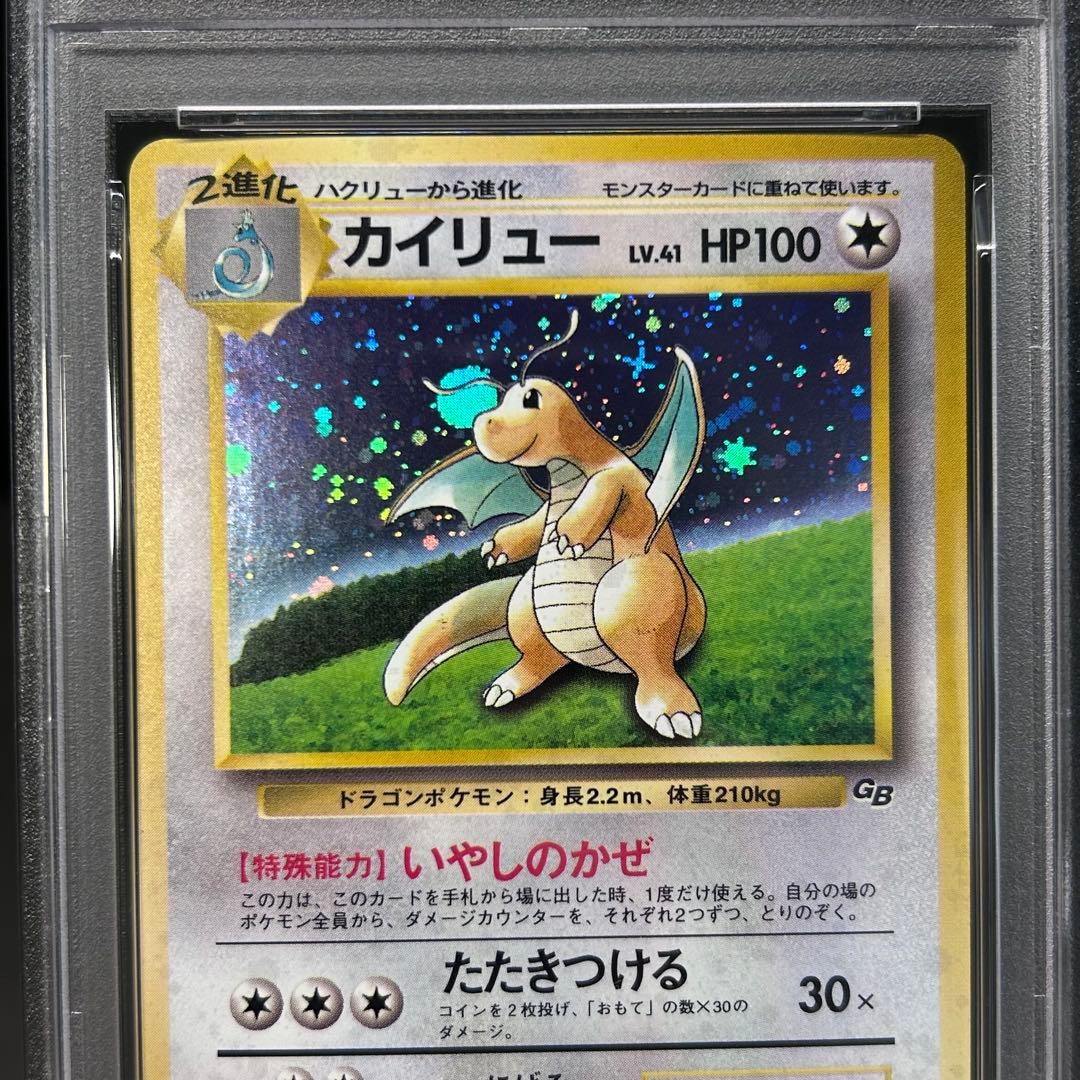 大玉ホロ有・PSA9】カイリュー 旧裏 ポケモンカードGB プロモ 十字ホロ