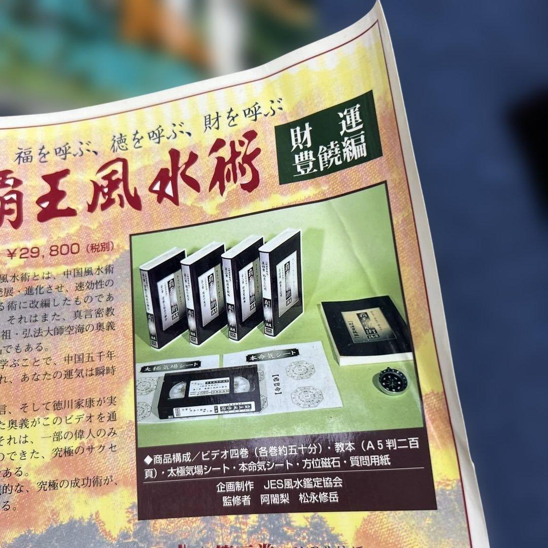 月刊秘伝 10セット武道 武術 合気道　1997年〜1999年　バラ売り可