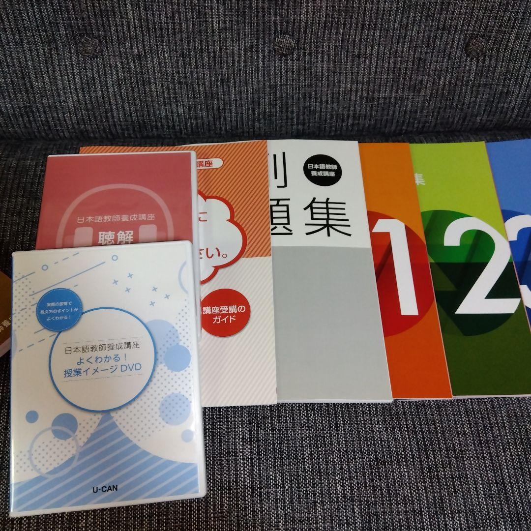 半額以下】日本語教師養成講座テキストセット【u-can】 半額以下】日本