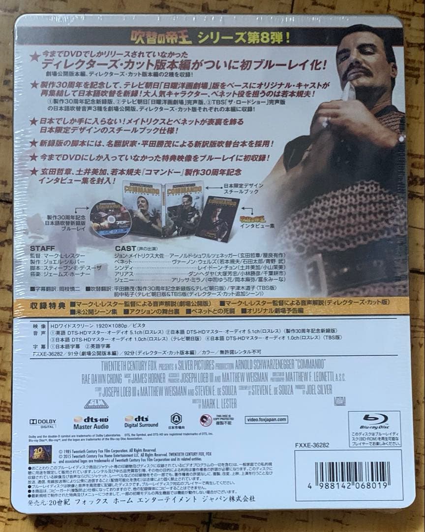 【未開封】コマンドー30周年記念日本語吹替新録版スチールブック 廃盤