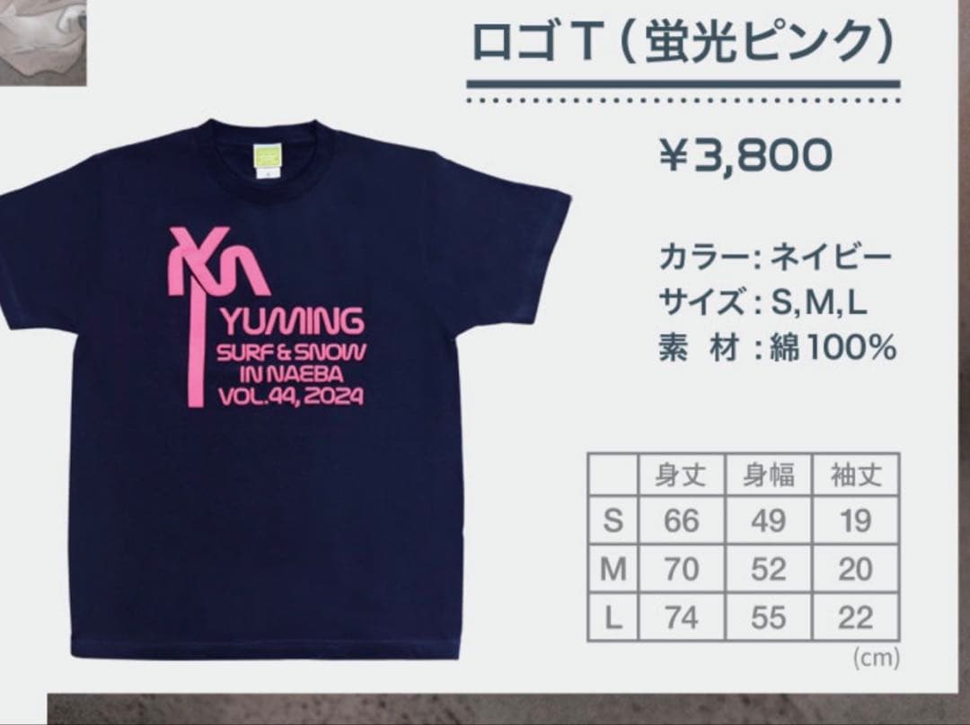 松任谷由実YUMING 苗場2024(蛍光ピンク) Lサイズ - メルカリ