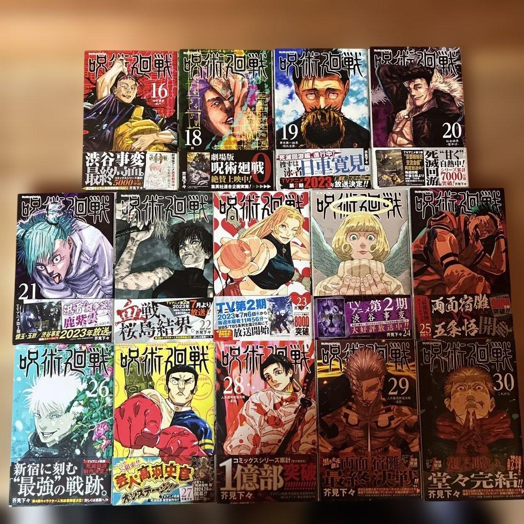 美品】呪術廻戦 全巻（0-30）合計31冊セット初版・帯付き14冊！0201