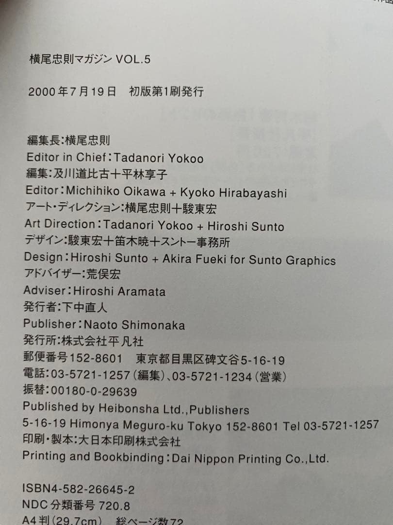 横尾忠則マガジン VOL.1〜6