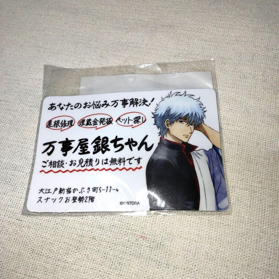 銀魂 銀時 万事屋銀ちゃん マグネット - メルカリ