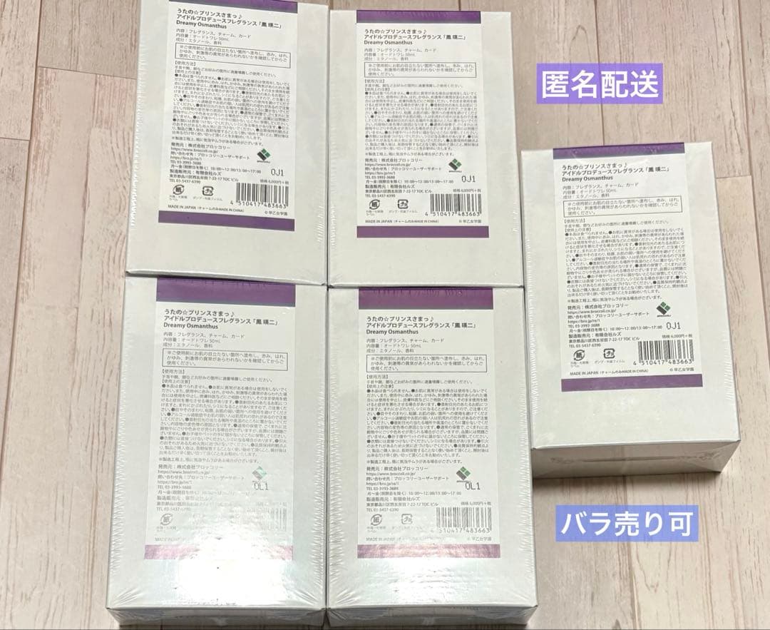 【バラ売り可】うたプリ HE★VENS 鳳瑛二 アイドルプロデュースフレグランス うたの☆プリンスさまっ♪ アイドルプロデュースフレグランス -Duo