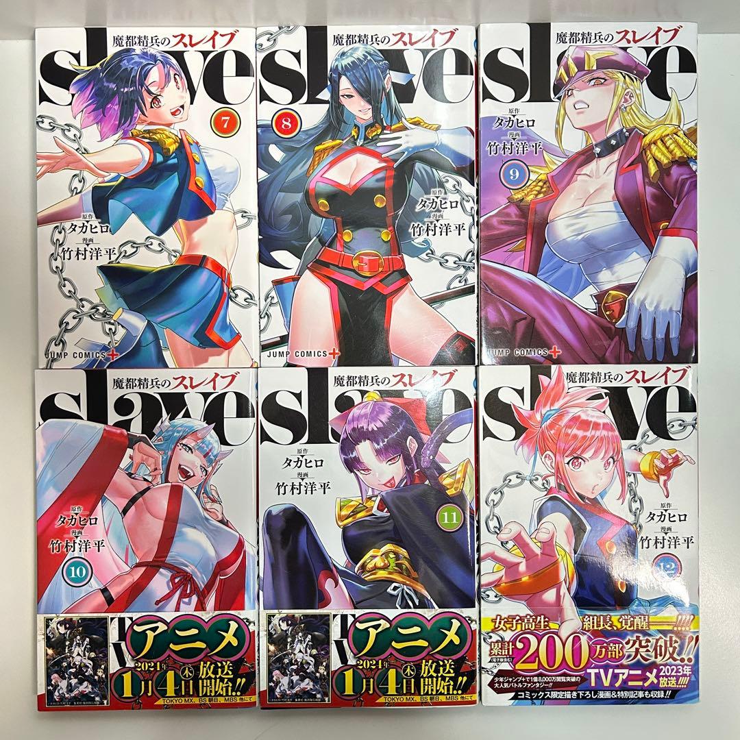 魔都精兵のスレイブ 1〜20巻 全巻セット まとめ売り 漫画 マンガ 全巻