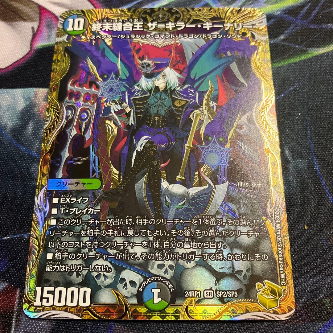 メルカリ便　終末縫合王ザキラーキーナリー　金トレジャー　ザ＝キラー・キーナリー デュエマ 金トレジャー 終末縫合王 ザ＝キラー・キーナリー ザキラー