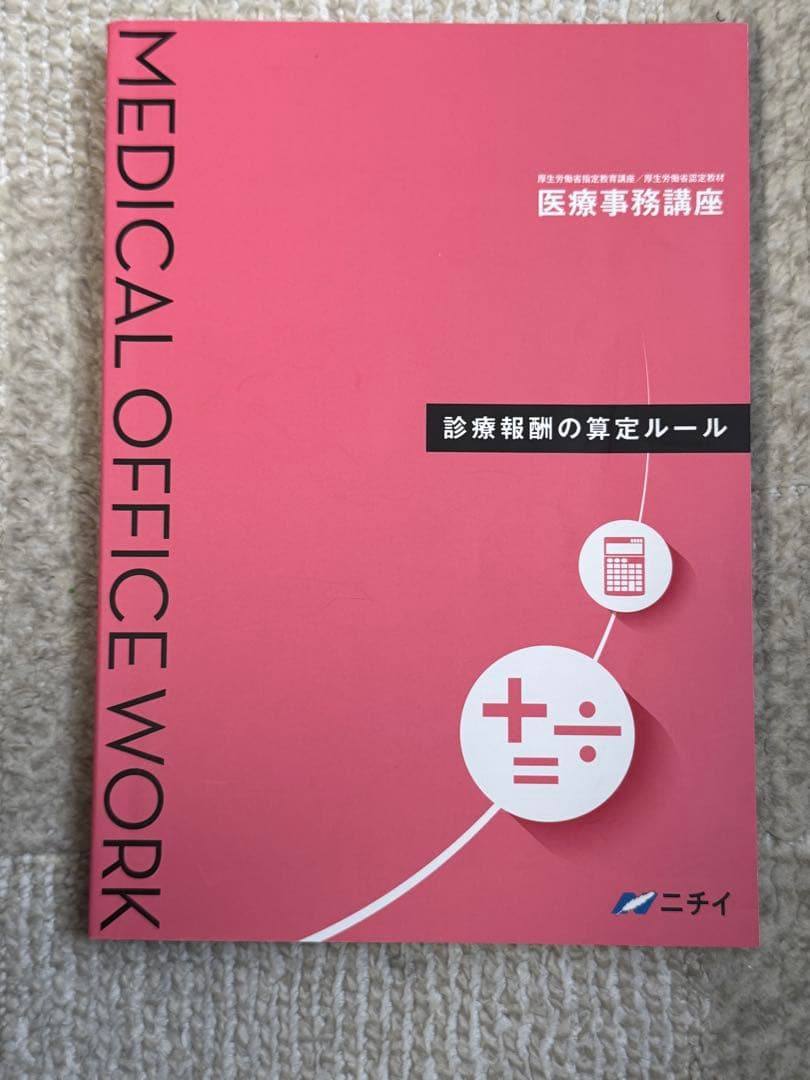中古・美品　ニチイ学館　歯科医療事務テキスト8冊セット　現行版　合計18135円 中古・美品 ニチイ学館 歯科医療事務テキスト8冊セット 現行版 合計