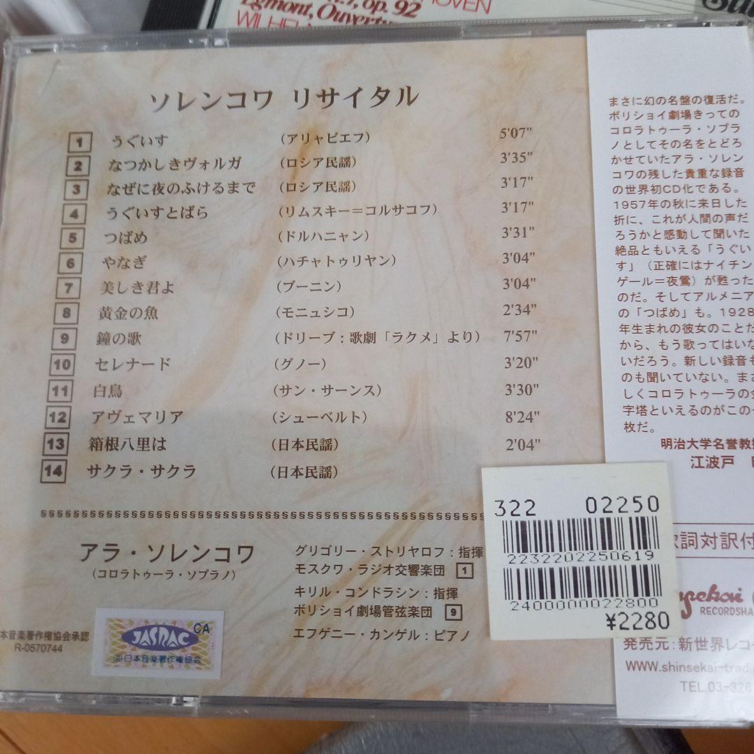 未開封❗ソレンコワ・リサイタル