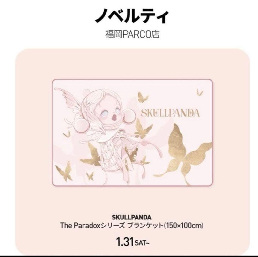 POP MART★SKULLPANDA★ブランケット★スカルパンダ SKULLPANDA初のポップアップを渋谷TSUTAYAにて開催。世界を席巻する