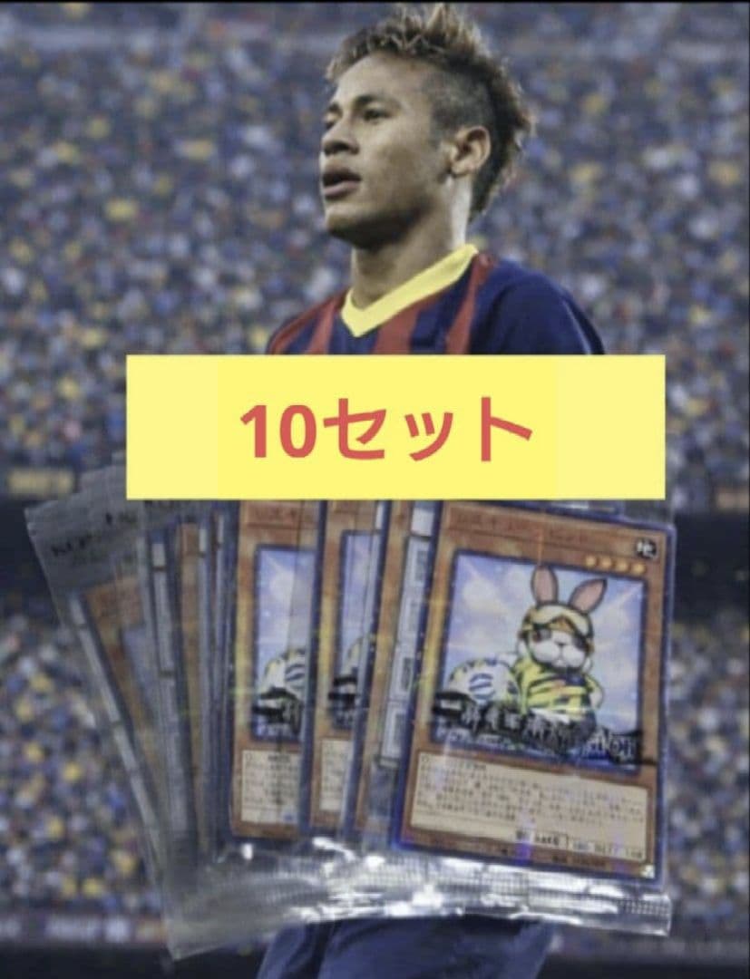 遊戯王 efootball コラボ レスキューラビット ネイマール - メルカリ