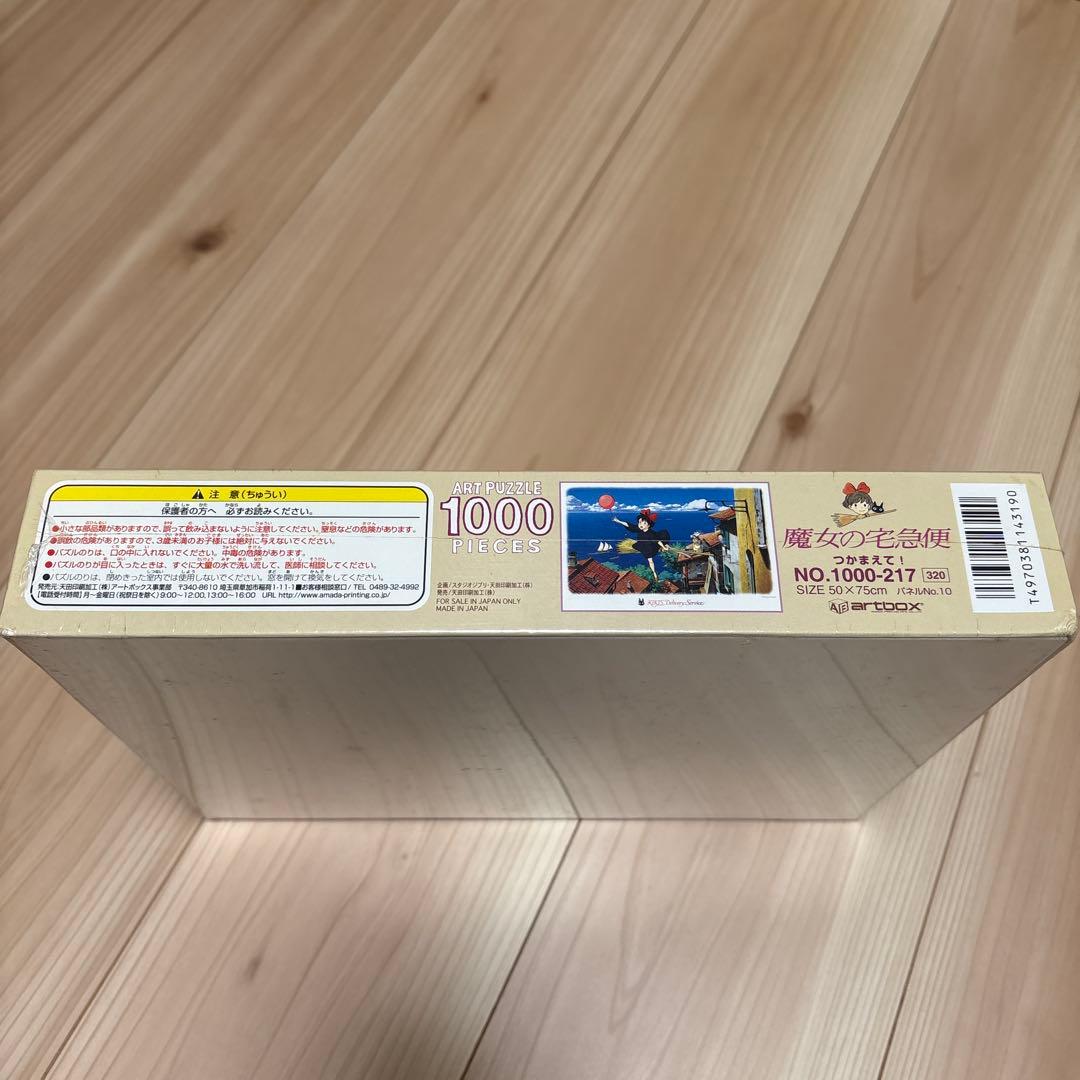 パズル 魔女の宅急便 つかまえて！ 1000 ジブリ 廃盤 レア - メルカリ
