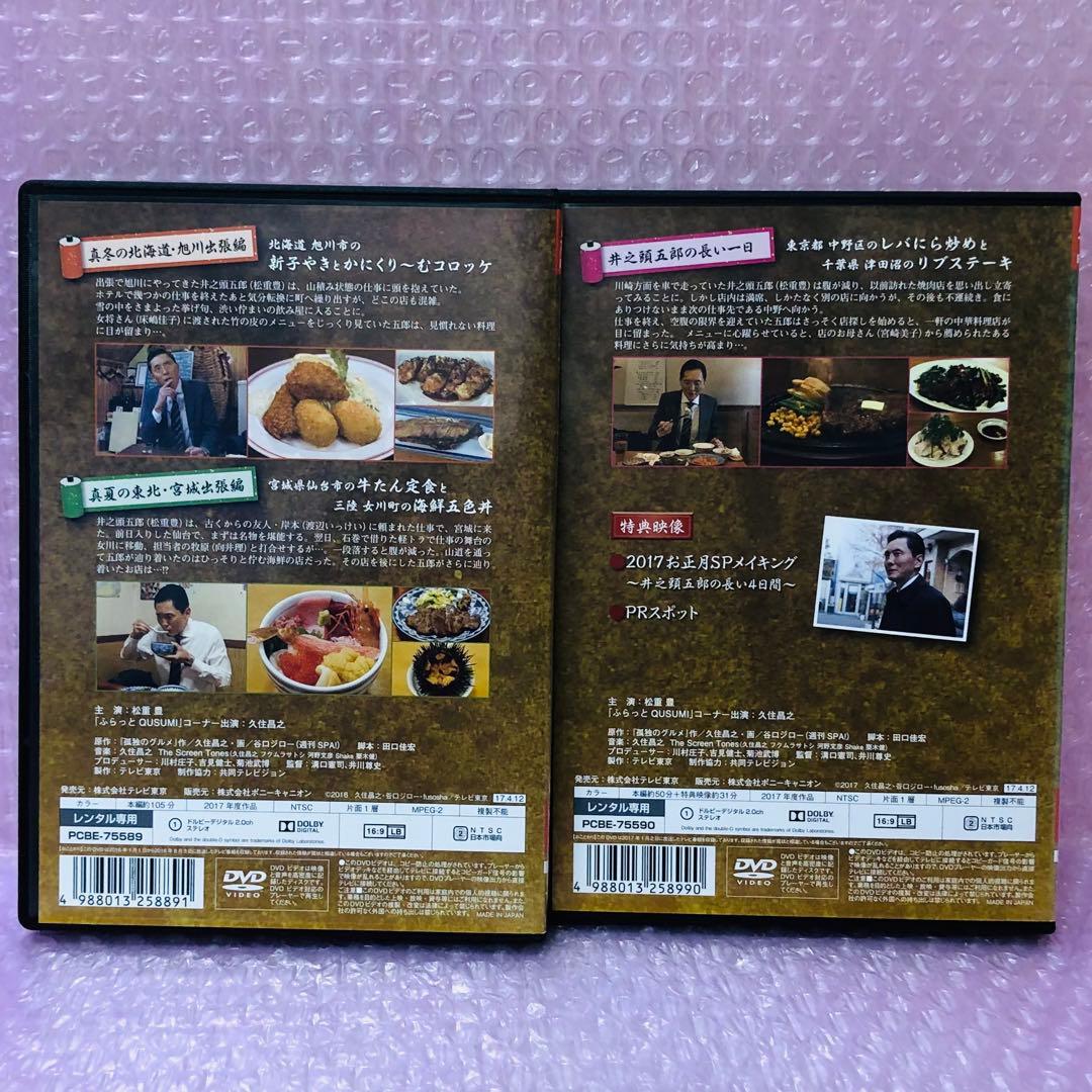 新品ケース付き】孤独のグルメ スペシャル版 DVD全巻セット〈2枚組