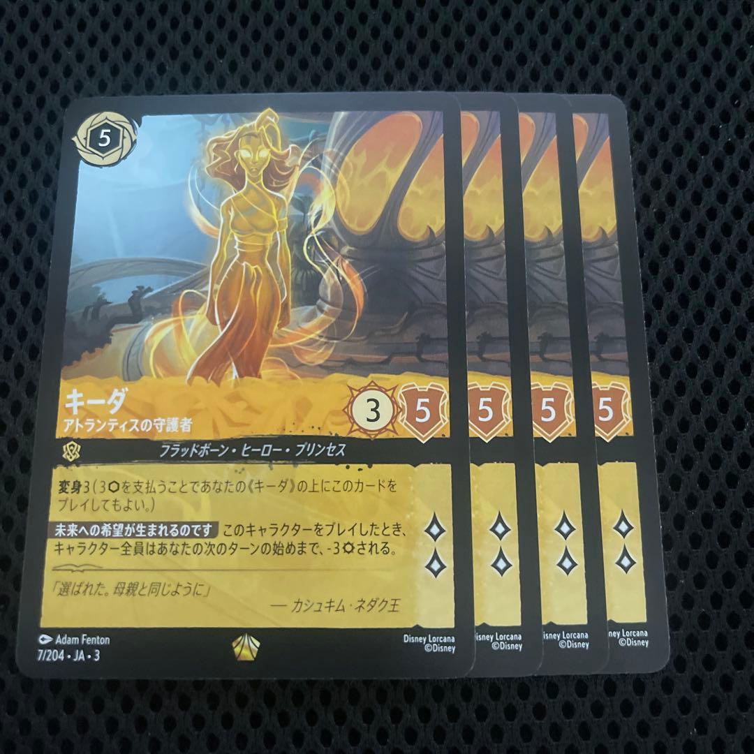 ディズニーロルカナ インクランド探訪 キーダ アトランティスの守護者