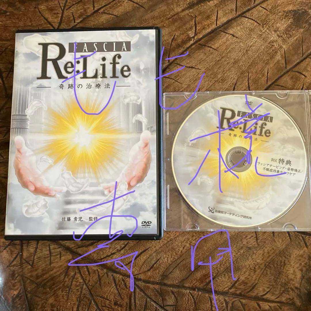 Re:Life DVD５枚 + 特典映像URLつき + 小顔調整法 手技 DVD 手技DVDドット・コム