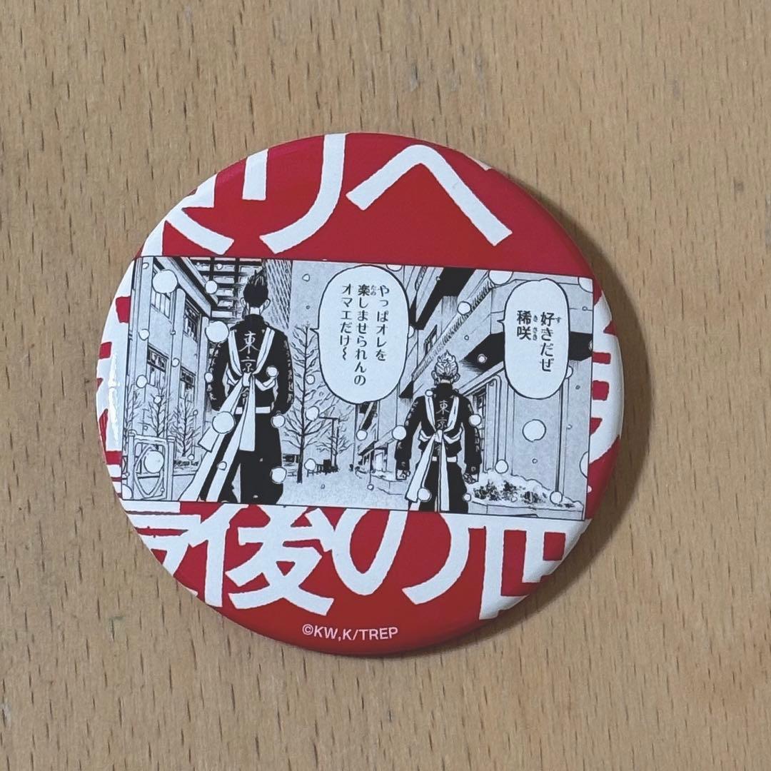 東京リベンジャーズ新体験展 最後の世界線 原画名場面缶バッジ 稀咲鉄