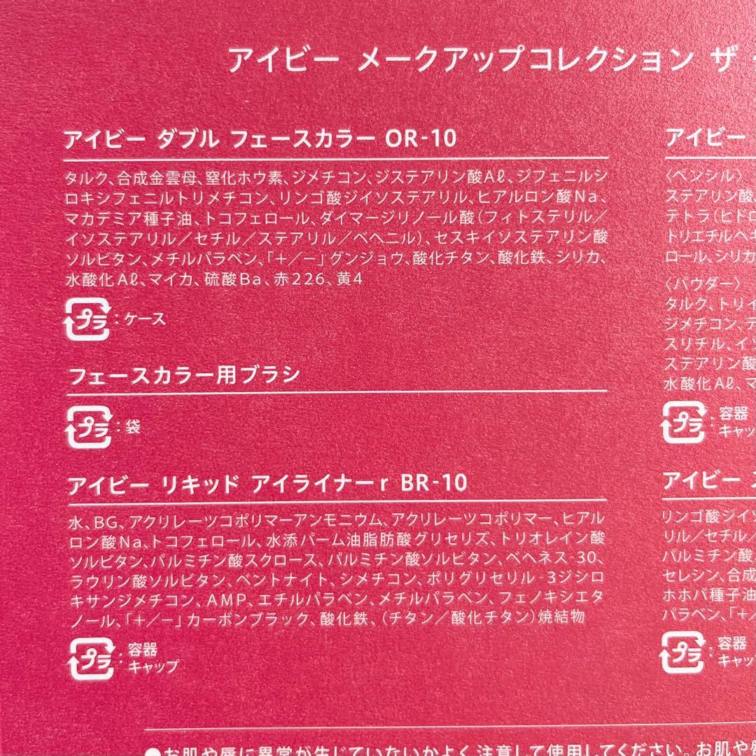 新品✨未開封【IVY】限定メークアップコレクション ザ グロウイング