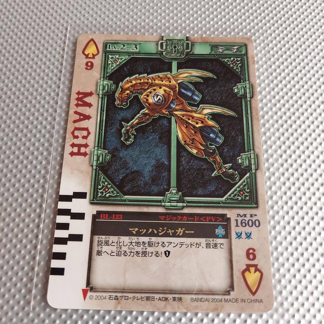 ラウズカード マッハジャガー BL-123 玩具付属品 仮面ライダー剣