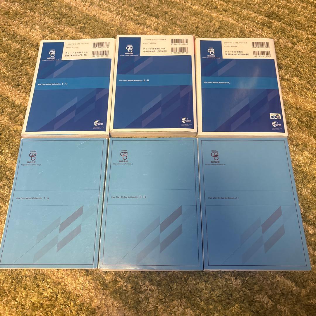 青チャート数学 I-A, II-B, C 参考書セット - メルカリ