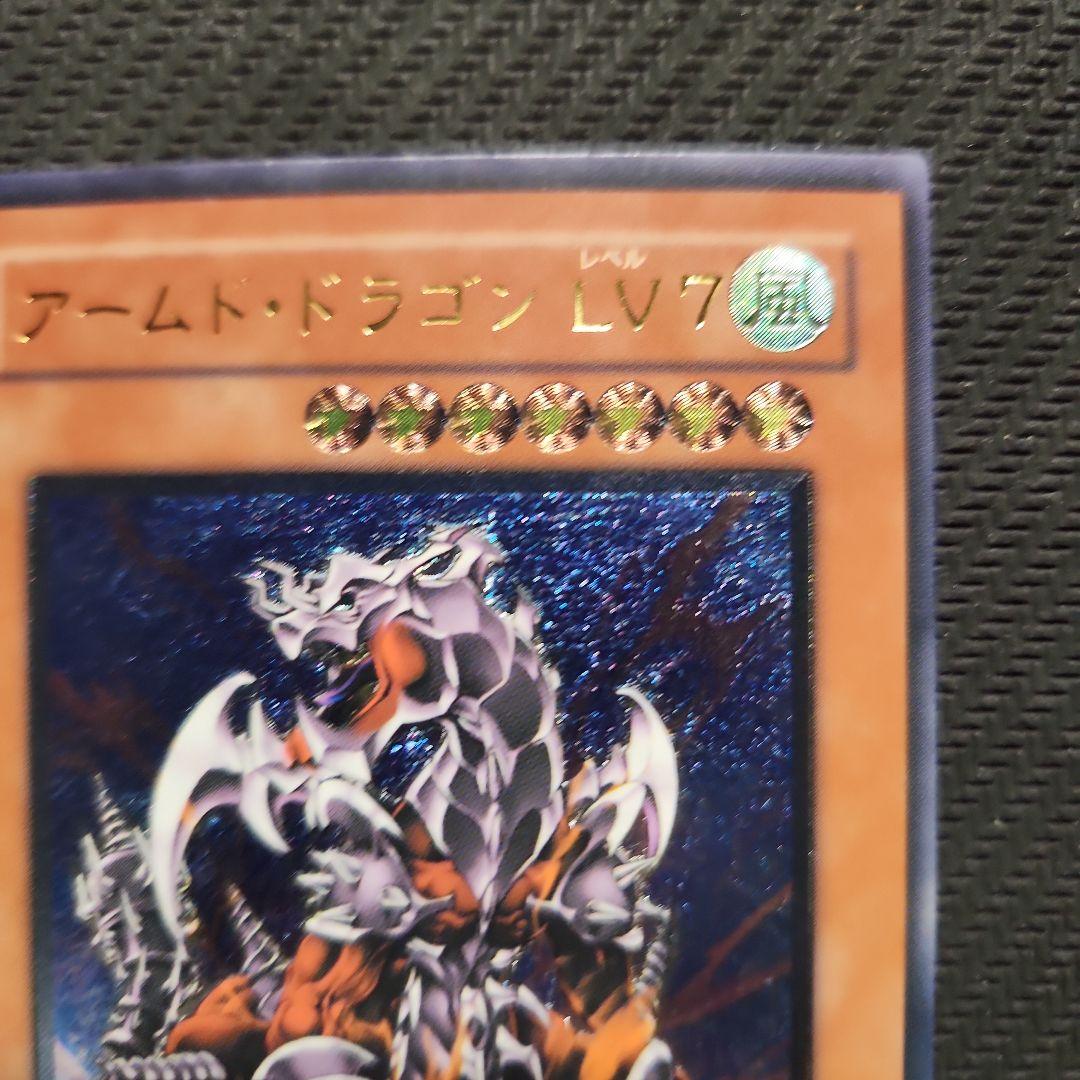 遊戯王 アームドドラゴンLEVEL-7 洗脳ブレインコントロール レリーフ