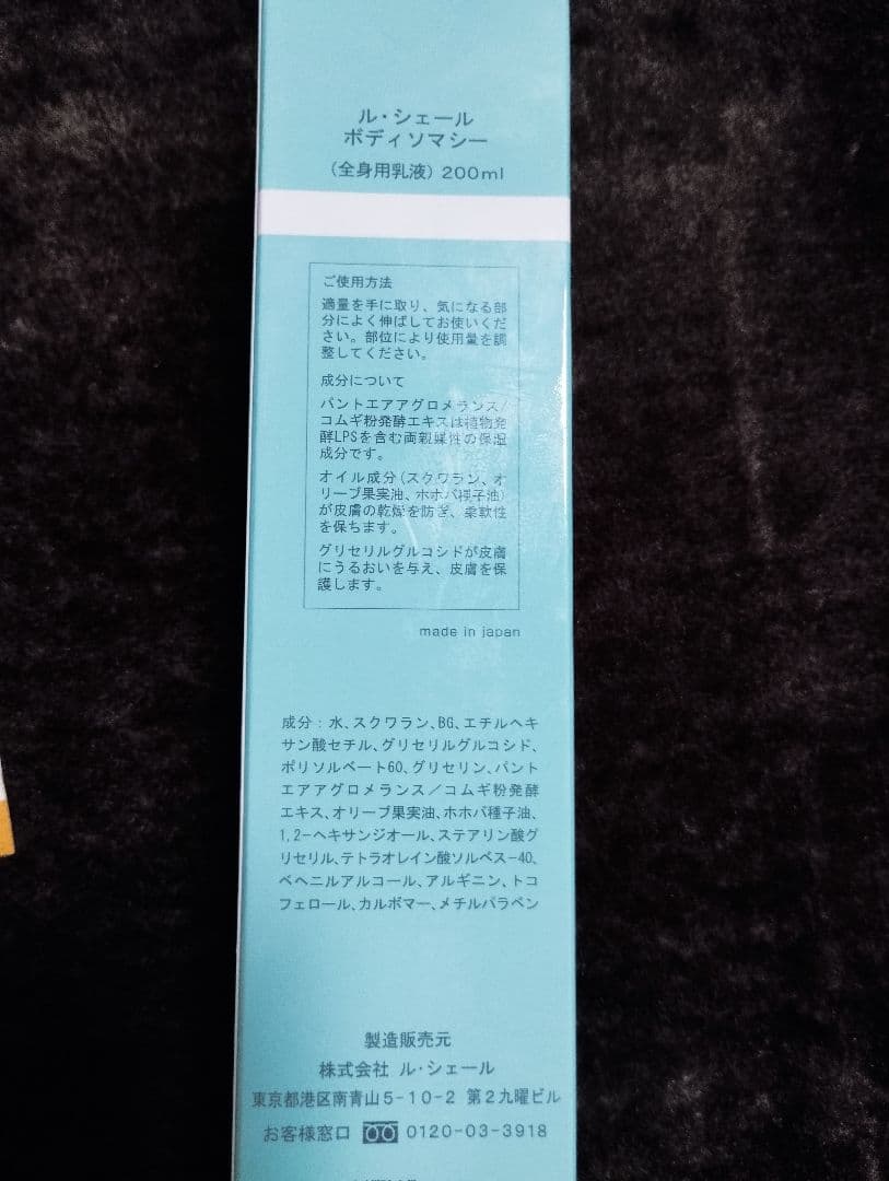 ルシェール ボディソマシー lps ソマシー 2本 - メルカリ