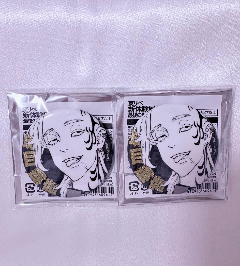 東京リベンジャー 新体験展 マイキーマート グリッター缶バッジ 斑目獅