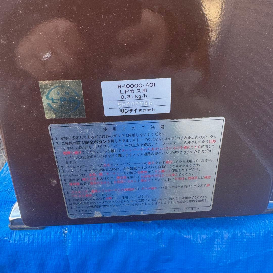 最終値下げ】昭和レトロ リンナイ ガスファンヒーター R-1000C-401