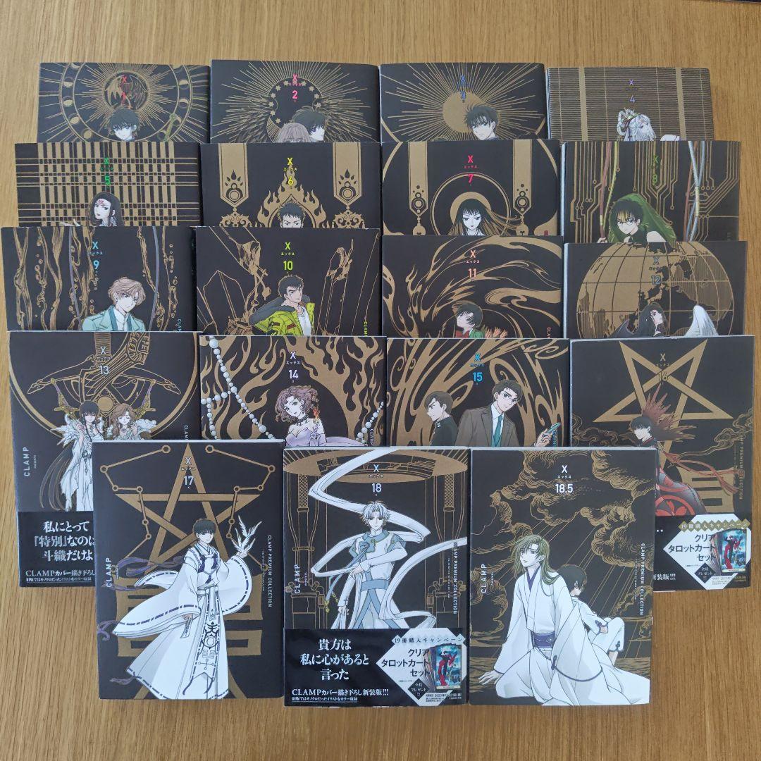 X エックス 新装版 1〜18巻＋18.5巻 全19巻セット