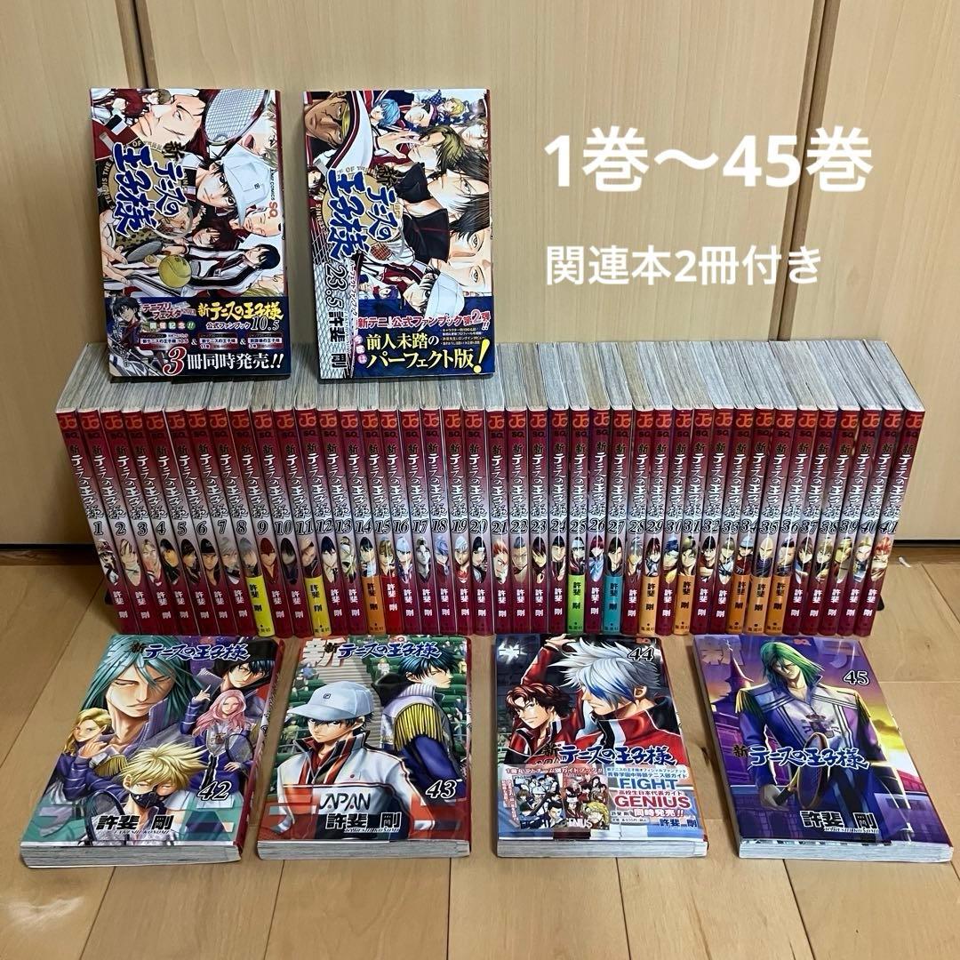 新テニスの王子様　1-45巻＋関連本2冊付き Amazon.co.jp: 新テニスの王子様 1 (ジャンプコミックスDIGITAL) 電子