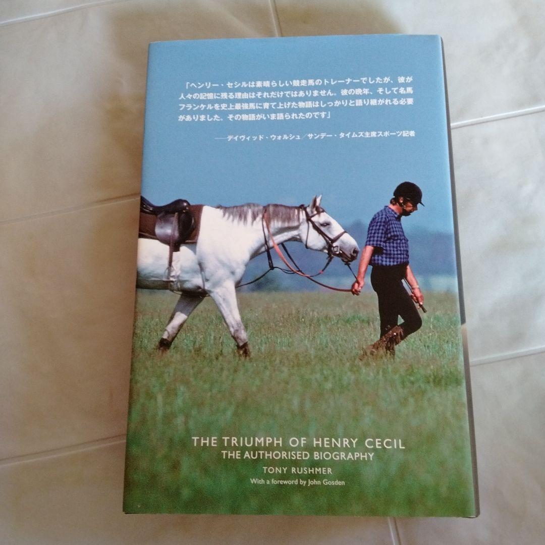 ヘンリーセシル 公式バイオグラフィー凱歌 - メルカリ