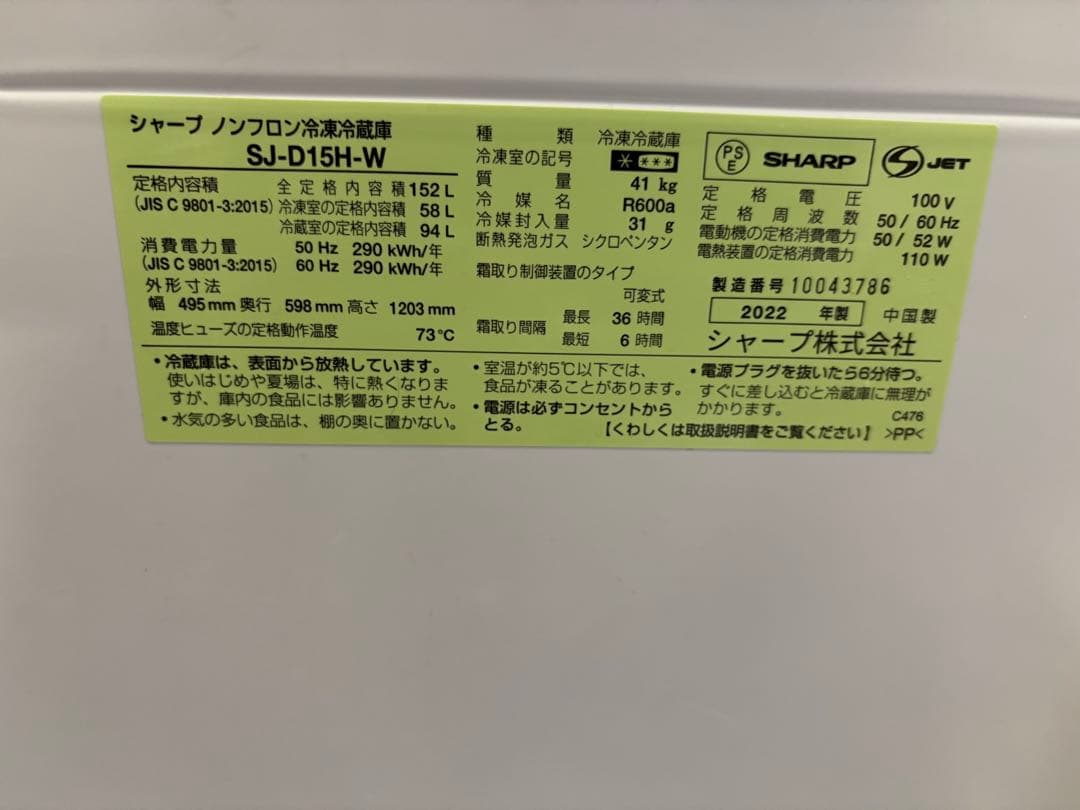 本日限定大幅値下げ！]SHARP 冷蔵庫 150L SJ-D15H-W - メルカリ