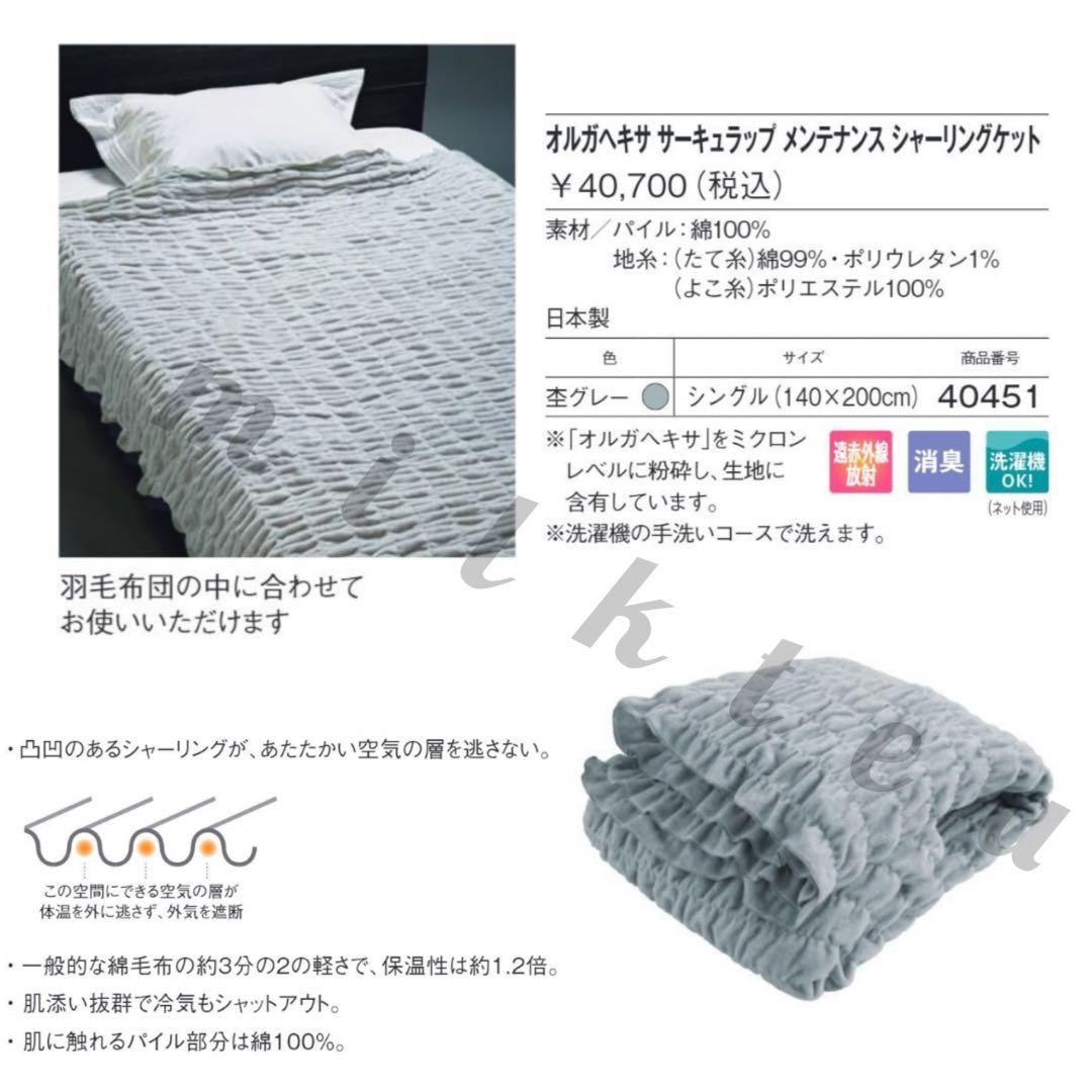 POLA】オルガヘキサ シャーリングケット◇毛布 ポーラ - メルカリ