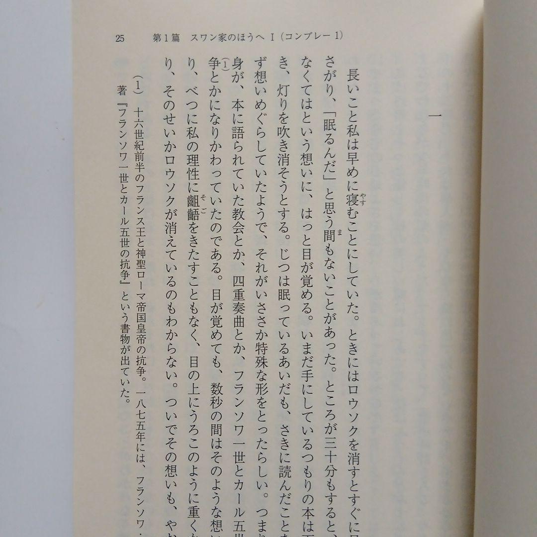 失われた時を求めて全巻セット《1~14全14巻全巻完結》岩波文庫/全巻しおり付き