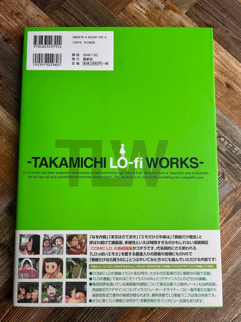LO画集2-B TAKAMICHI LO-fi WORKS たかみち 初版 - メルカリ
