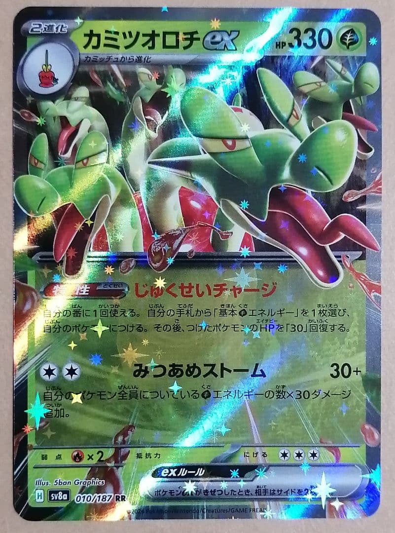 カミツオロチセット カミツオロチex RR SV8a テラスタルフェス - メルカリ