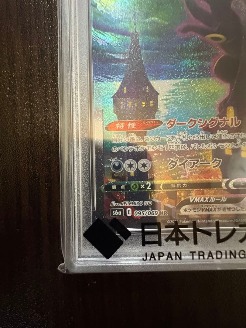 ブラッキーVMAX SA HR PSA10 - メルカリ