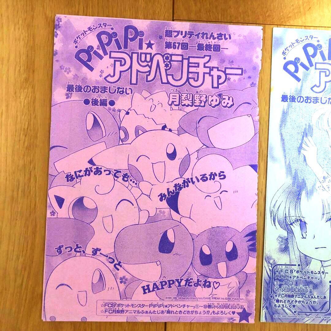 pipipiアドベンチャー 切り抜き 最終回 ピピピアドベンチャー 月梨野