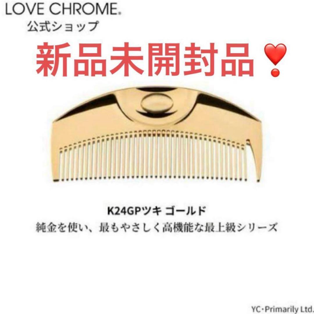 即日発送‼️】K24GPツキ ゴールド LOVECHROME - メルカリ